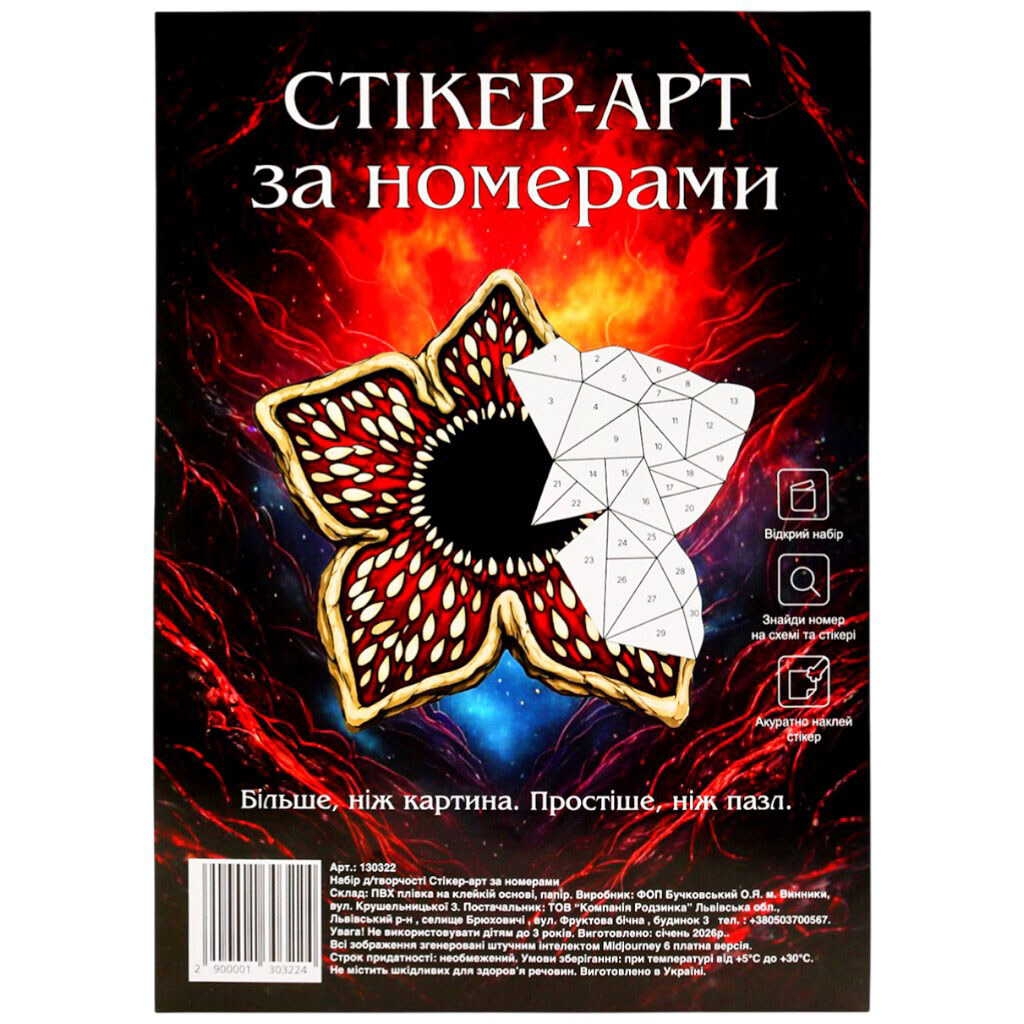 Набор для творчества "Стикер-арт" по номерам - № 1 Набор для творчества "Стикер-арт" по номерам - № 1