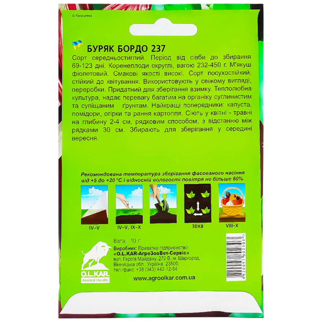 Семена Свекла FAZENDA Бордо 237, 10 г - № 2 Семена Свекла FAZENDA Бордо 237, 10 г - № 2