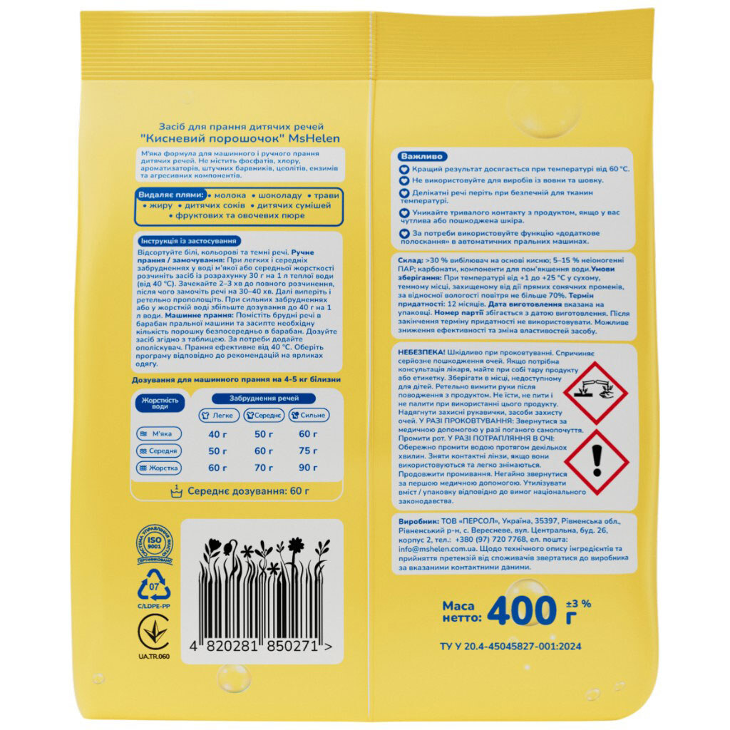 Порошок для стирки детских вещей кислородный Ms Helen, 400 г - № 3 Порошок для стирки детских вещей кислородный Ms Helen, 400 г - № 3