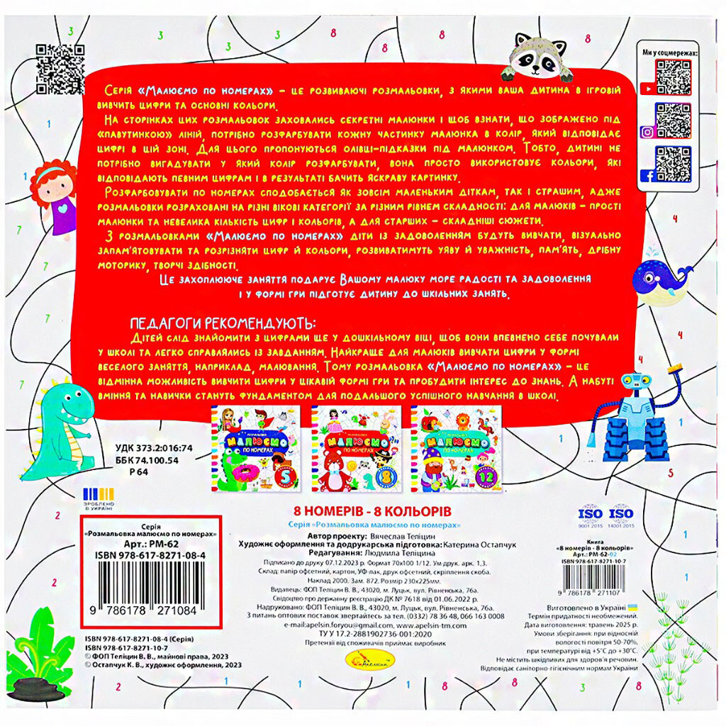 Раскраска детская издательства "Апельсин", серия "Рисуем по номерам", Апельсин - № 2 Раскраска детская издательства "Апельсин", серия "Рисуем по номерам", Апельсин - № 2