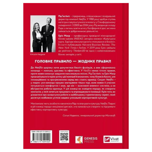 Книга "Netflix и культура инноваций", Рид Гастингс, Эрин Майер - № 2 Книга "Netflix и культура инноваций", Рид Гастингс, Эрин Майер - № 2