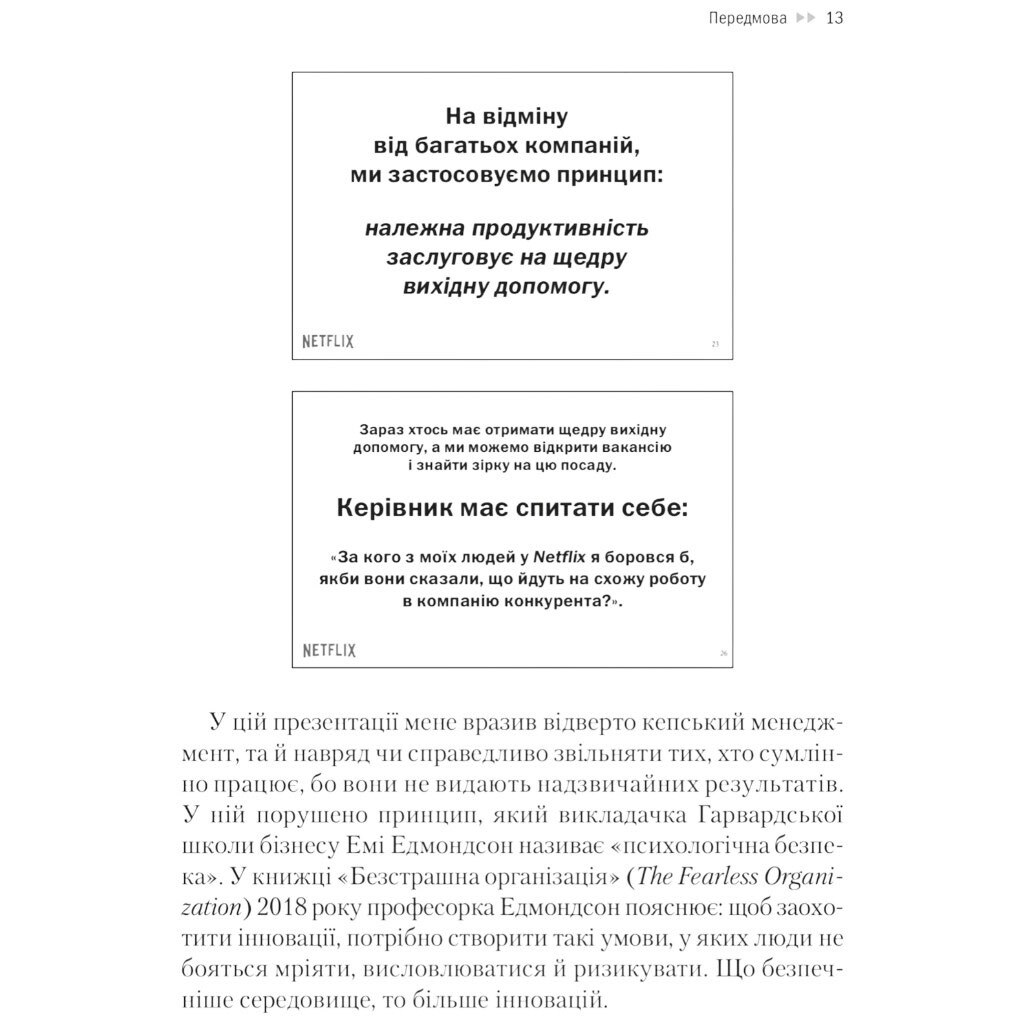 Книга "Netflix и культура инноваций", Рид Гастингс, Эрин Майер - № 9 Книга "Netflix и культура инноваций", Рид Гастингс, Эрин Майер - № 9