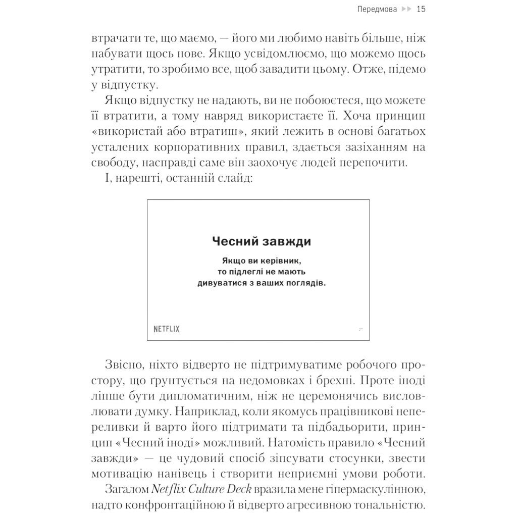 Книга "Netflix и культура инноваций", Рид Гастингс, Эрин Майер - № 12 Книга "Netflix и культура инноваций", Рид Гастингс, Эрин Майер - № 12