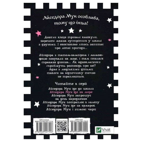 "Айседора Мун їде на море. Книга 2", Гаррієт Мункастер, Vivat - № 2 "Айседора Мун їде на море. Книга 2", Гаррієт Мункастер, Vivat - № 2