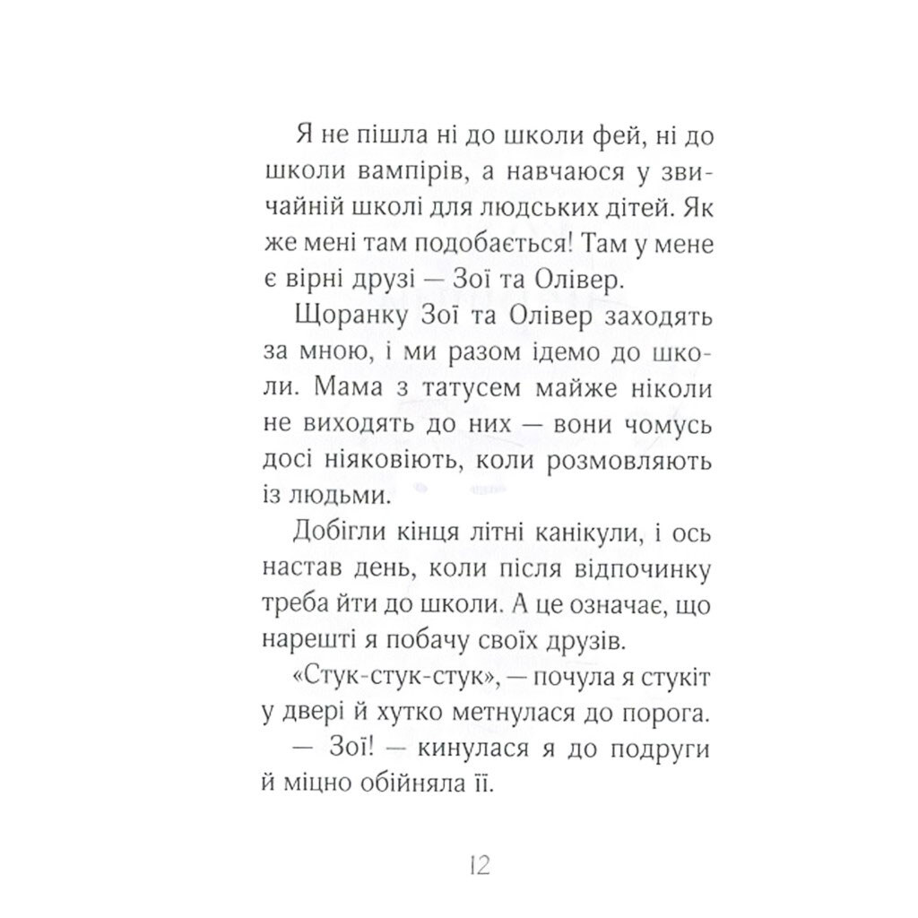 "Айседора Мун їде на море. Книга 2", Гаррієт Мункастер, Vivat - № 8 "Айседора Мун їде на море. Книга 2", Гаррієт Мункастер, Vivat - № 8