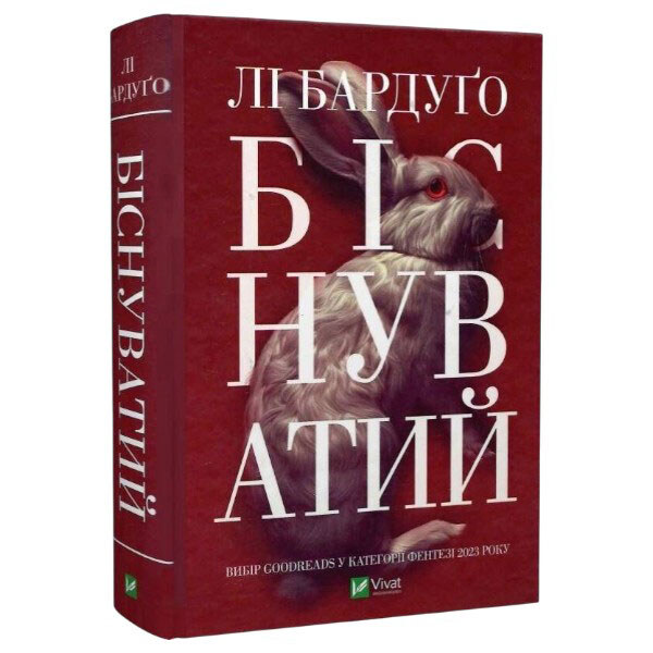 "Алекс Стерн: Бесноватый. Книга 2", Ли Бардуго - № 1 "Алекс Стерн: Бесноватый. Книга 2", Ли Бардуго - № 1