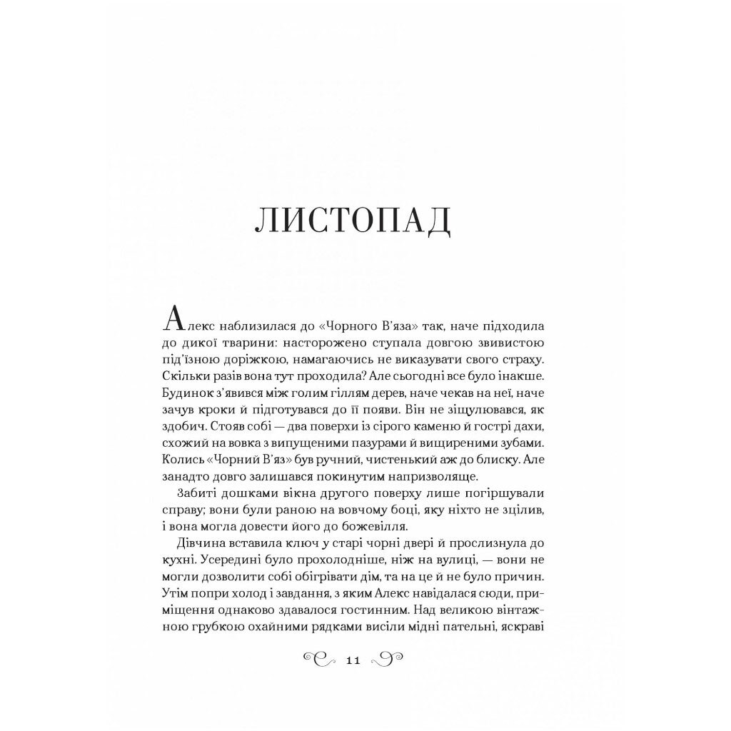 "Алекс Стерн: Бесноватый. Книга 2", Ли Бардуго - № 2 "Алекс Стерн: Бесноватый. Книга 2", Ли Бардуго - № 2