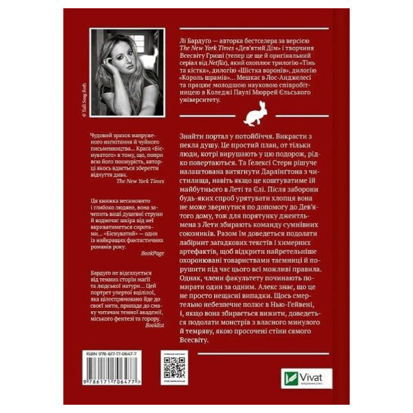 "Алекс Стерн: Бесноватый. Книга 2", Ли Бардуго - № 3 "Алекс Стерн: Бесноватый. Книга 2", Ли Бардуго - № 3