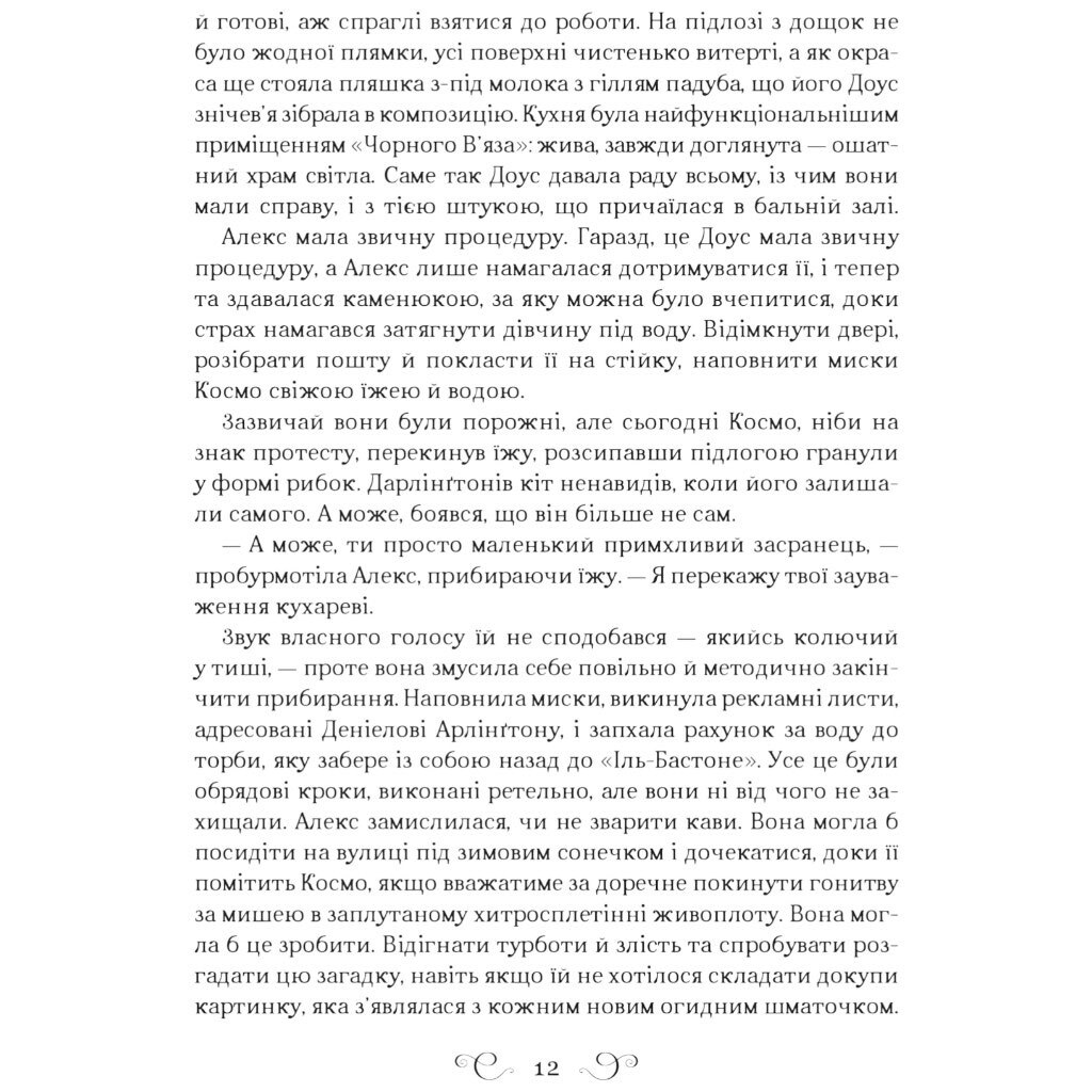 "Алекс Стерн: Бесноватый. Книга 2", Ли Бардуго - № 4 "Алекс Стерн: Бесноватый. Книга 2", Ли Бардуго - № 4