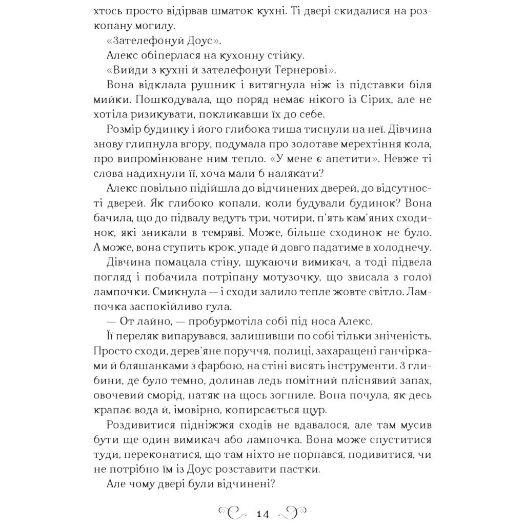 "Алекс Стерн: Бесноватый. Книга 2", Ли Бардуго - № 5 "Алекс Стерн: Бесноватый. Книга 2", Ли Бардуго - № 5