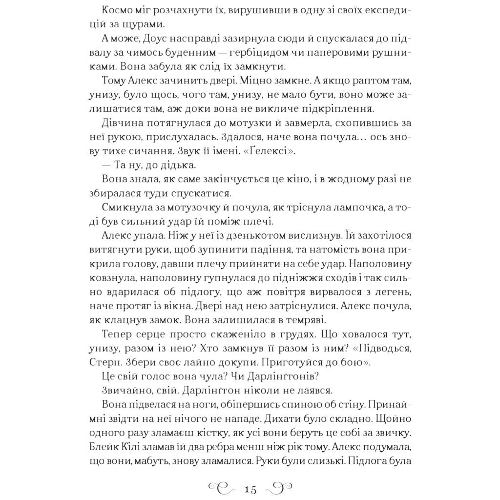 "Алекс Стерн: Бесноватый. Книга 2", Ли Бардуго - № 6 "Алекс Стерн: Бесноватый. Книга 2", Ли Бардуго - № 6