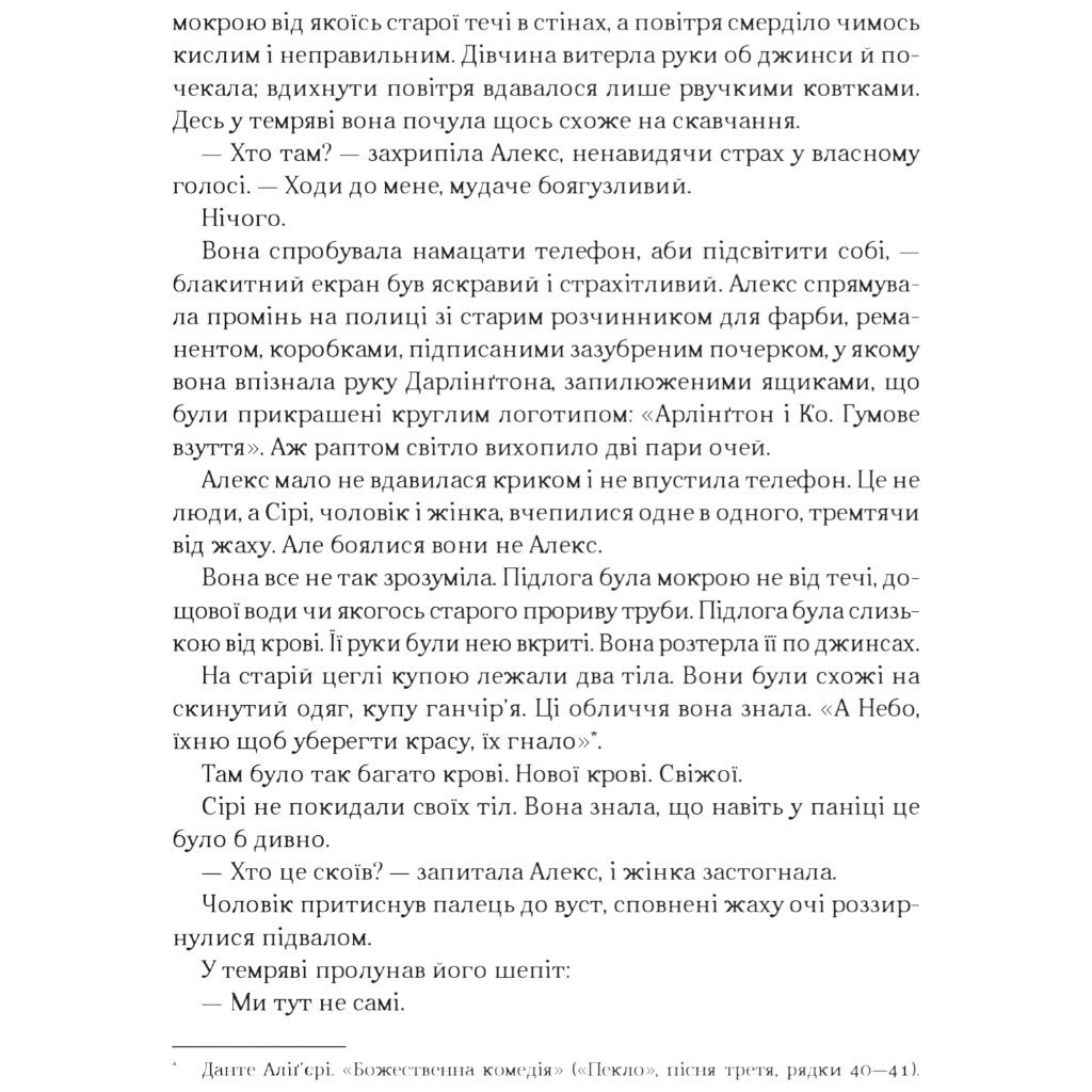 "Алекс Стерн: Бесноватый. Книга 2", Ли Бардуго - № 8 "Алекс Стерн: Бесноватый. Книга 2", Ли Бардуго - № 8