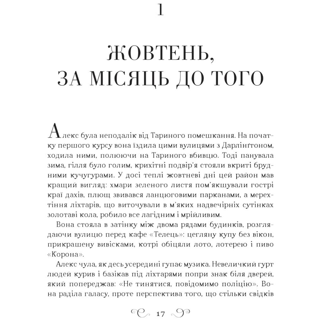 "Алекс Стерн: Бесноватый. Книга 2", Ли Бардуго - № 9 "Алекс Стерн: Бесноватый. Книга 2", Ли Бардуго - № 9