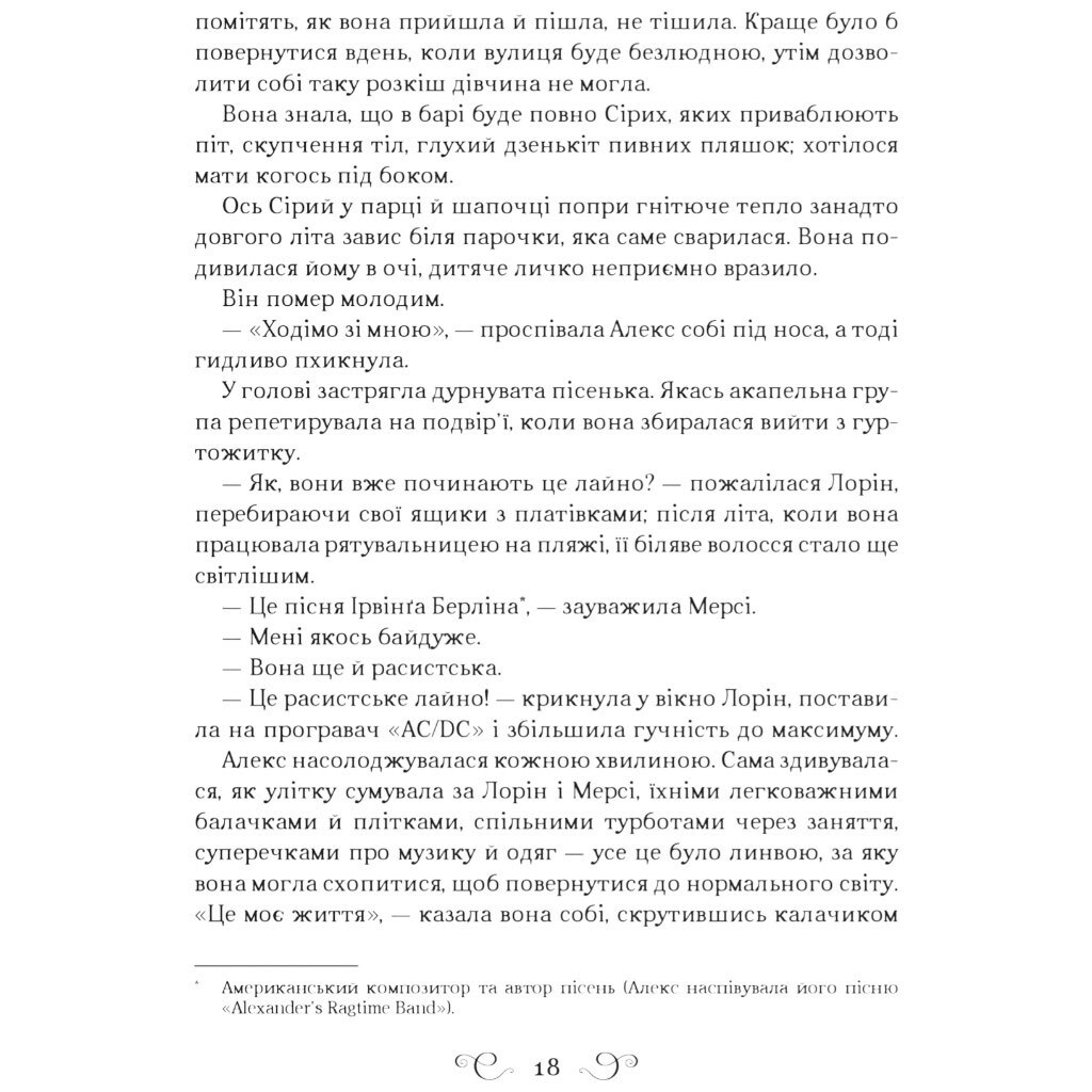 "Алекс Стерн: Бесноватый. Книга 2", Ли Бардуго - № 10 "Алекс Стерн: Бесноватый. Книга 2", Ли Бардуго - № 10