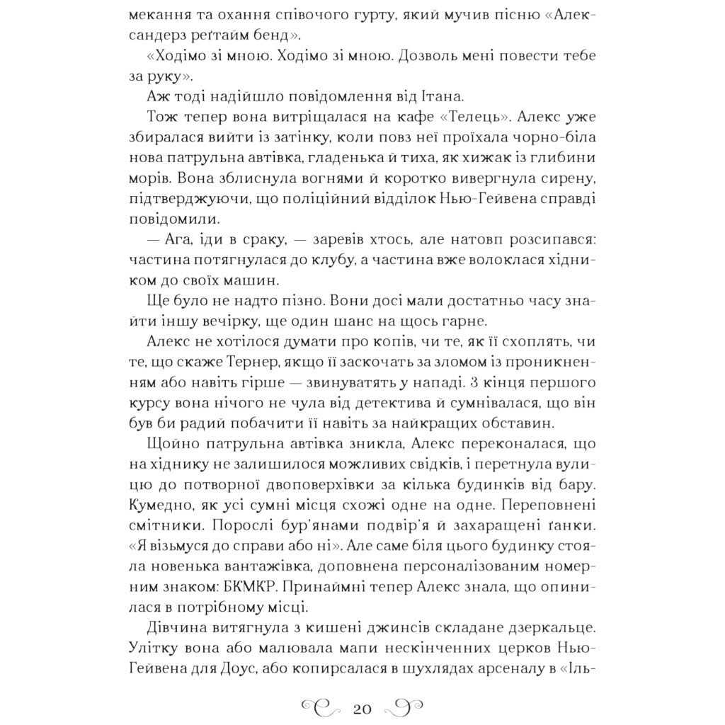 "Алекс Стерн: Бесноватый. Книга 2", Ли Бардуго - № 12 "Алекс Стерн: Бесноватый. Книга 2", Ли Бардуго - № 12