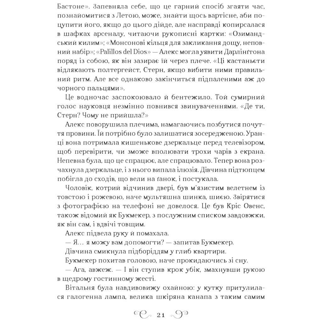"Алекс Стерн: Бесноватый. Книга 2", Ли Бардуго - № 13 "Алекс Стерн: Бесноватый. Книга 2", Ли Бардуго - № 13
