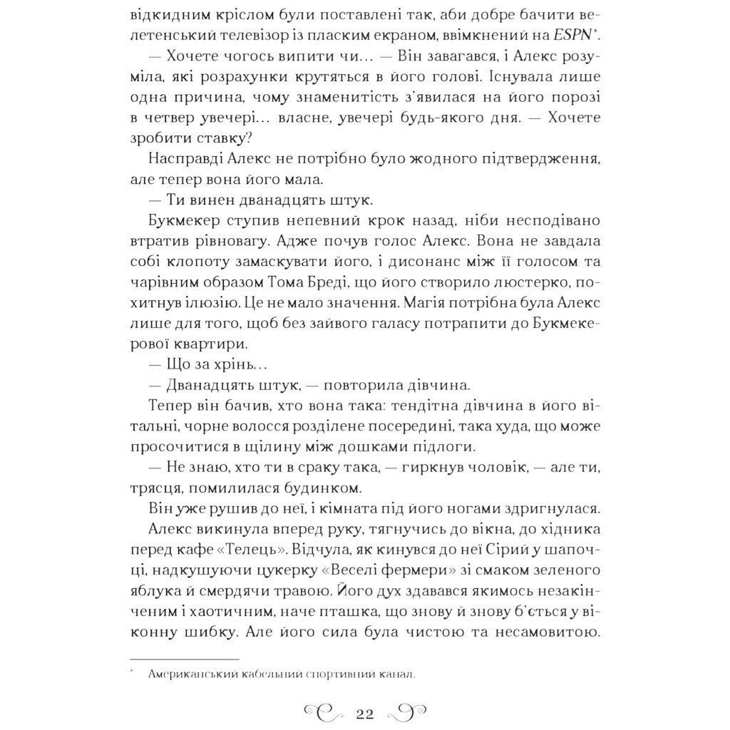 "Алекс Стерн: Бесноватый. Книга 2", Ли Бардуго - № 14 "Алекс Стерн: Бесноватый. Книга 2", Ли Бардуго - № 14