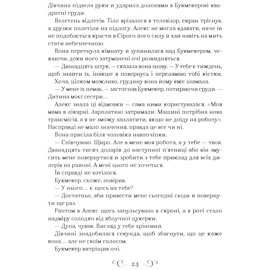 "Алекс Стерн: Бесноватый. Книга 2", Ли Бардуго - № 15 "Алекс Стерн: Бесноватый. Книга 2", Ли Бардуго - № 15