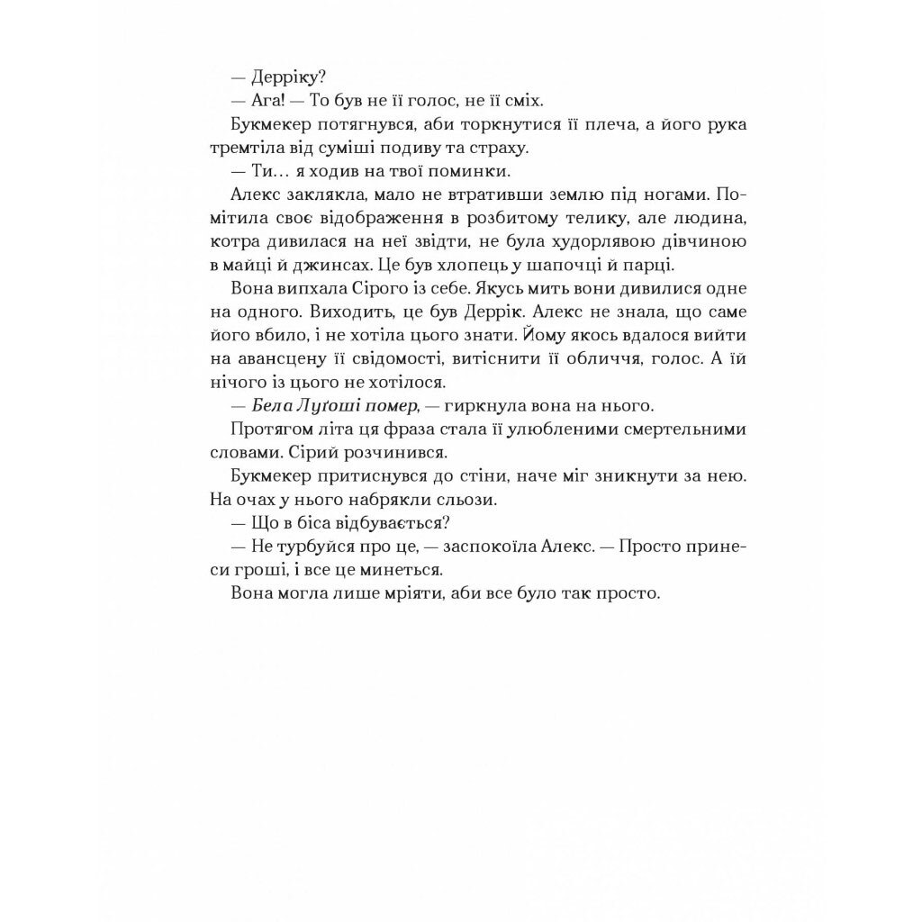 "Алекс Стерн: Бесноватый. Книга 2", Ли Бардуго - № 16 "Алекс Стерн: Бесноватый. Книга 2", Ли Бардуго - № 16