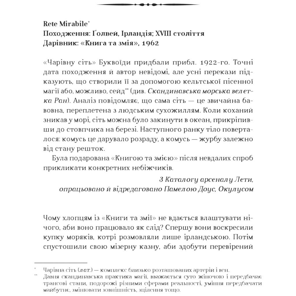 "Алекс Стерн: Бесноватый. Книга 2", Ли Бардуго - № 18 "Алекс Стерн: Бесноватый. Книга 2", Ли Бардуго - № 18