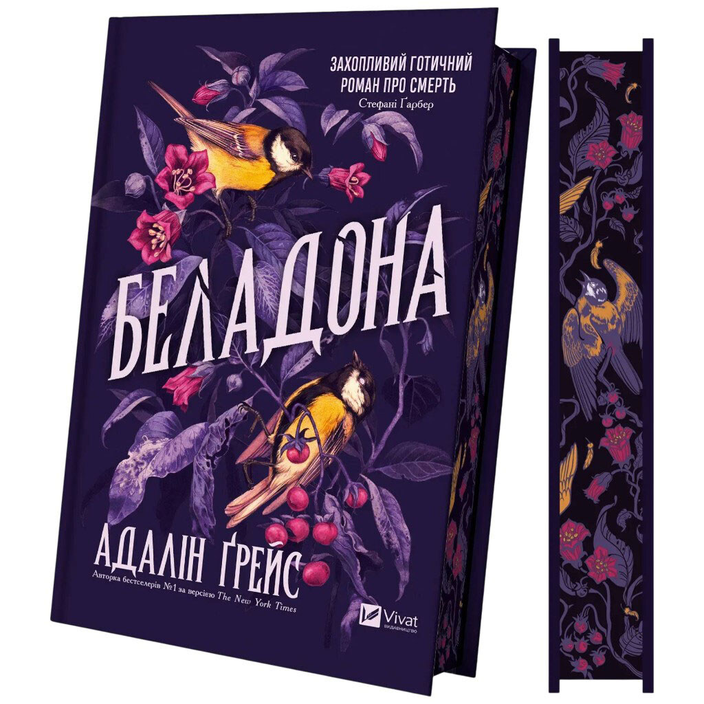 "Беладона. Книга 1", Адалін Грейс - № 2 "Беладона. Книга 1", Адалін Грейс - № 2