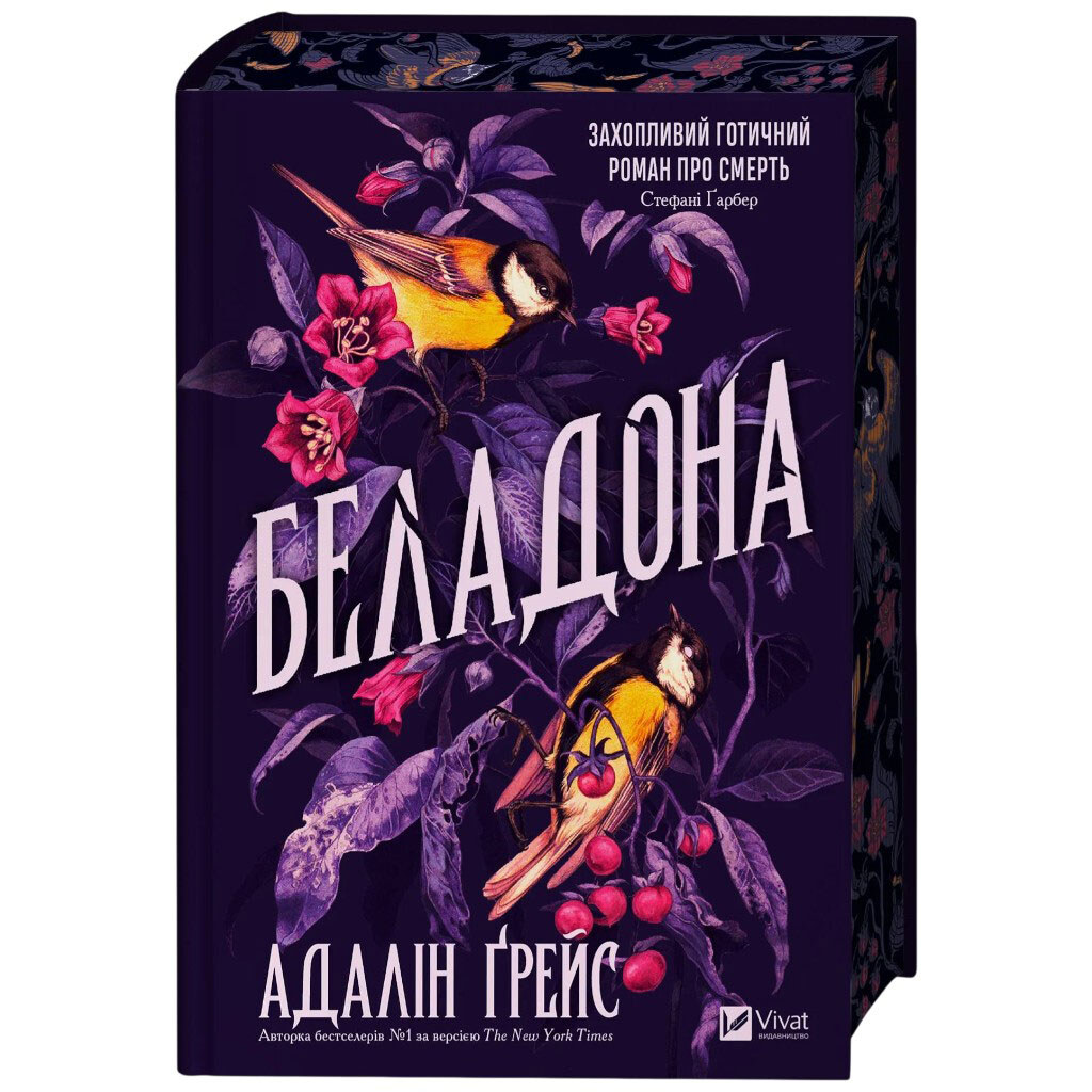 "Беладона. Книга 1", Адалін Грейс - № 3 "Беладона. Книга 1", Адалін Грейс - № 3