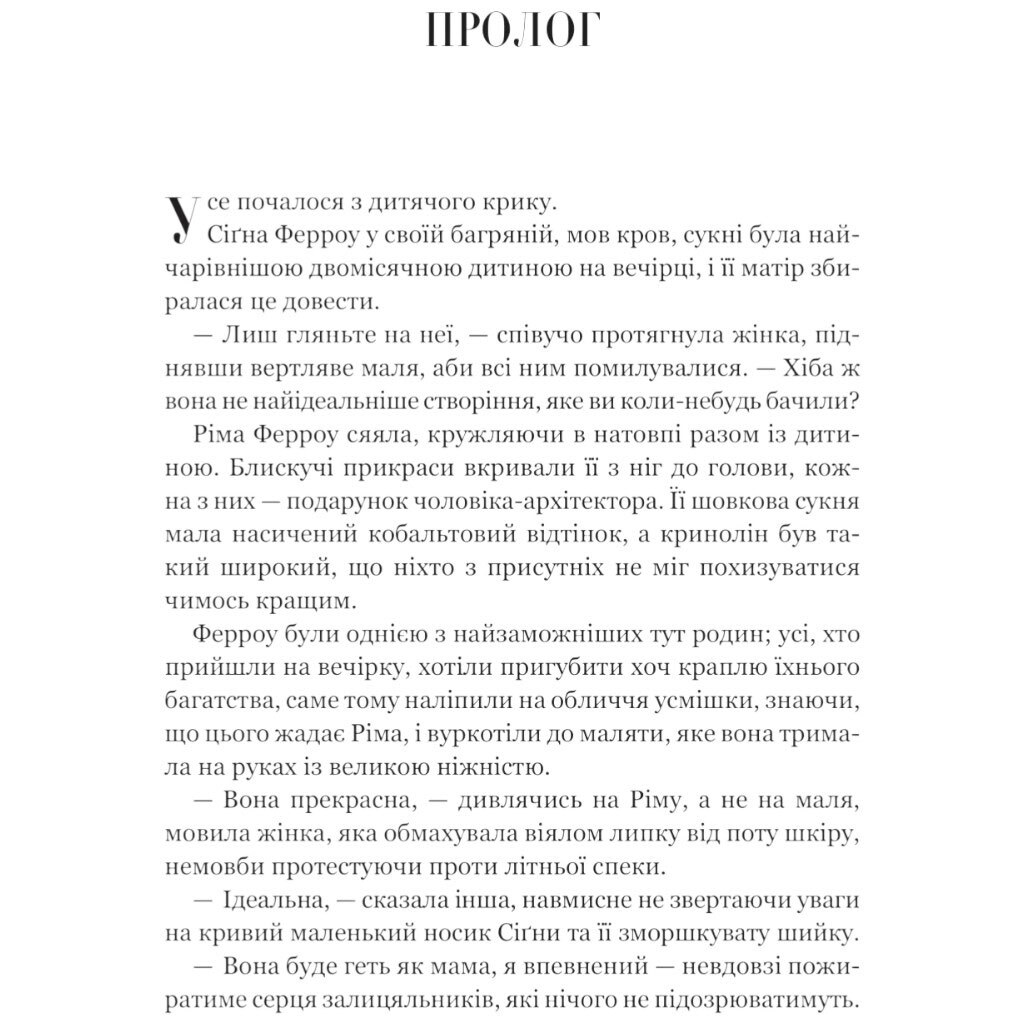 "Беладона. Книга 1", Адалін Грейс - № 4 "Беладона. Книга 1", Адалін Грейс - № 4