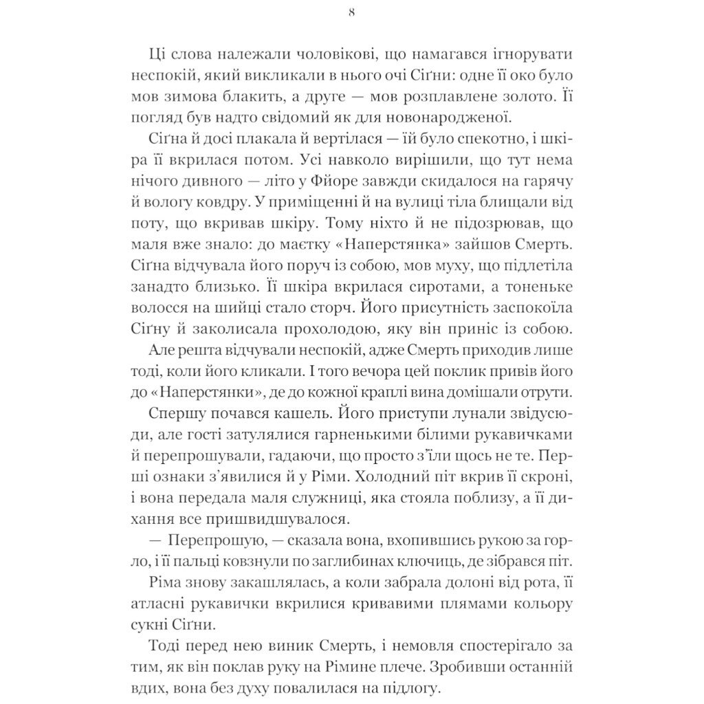"Беладона. Книга 1", Адалін Грейс - № 5 "Беладона. Книга 1", Адалін Грейс - № 5