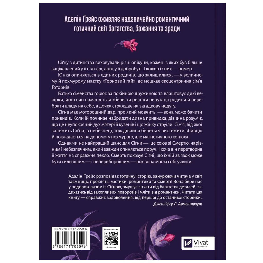 "Беладона. Книга 1", Адалін Грейс - № 6 "Беладона. Книга 1", Адалін Грейс - № 6