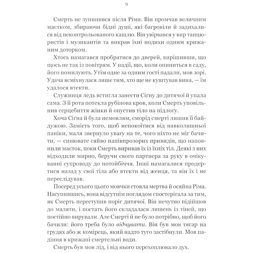 "Беладона. Книга 1", Адалін Грейс - № 7 "Беладона. Книга 1", Адалін Грейс - № 7