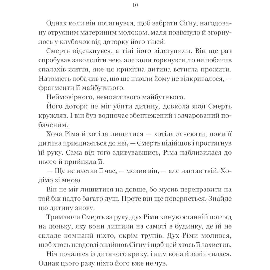 "Беладона. Книга 1", Адалін Грейс - № 8 "Беладона. Книга 1", Адалін Грейс - № 8