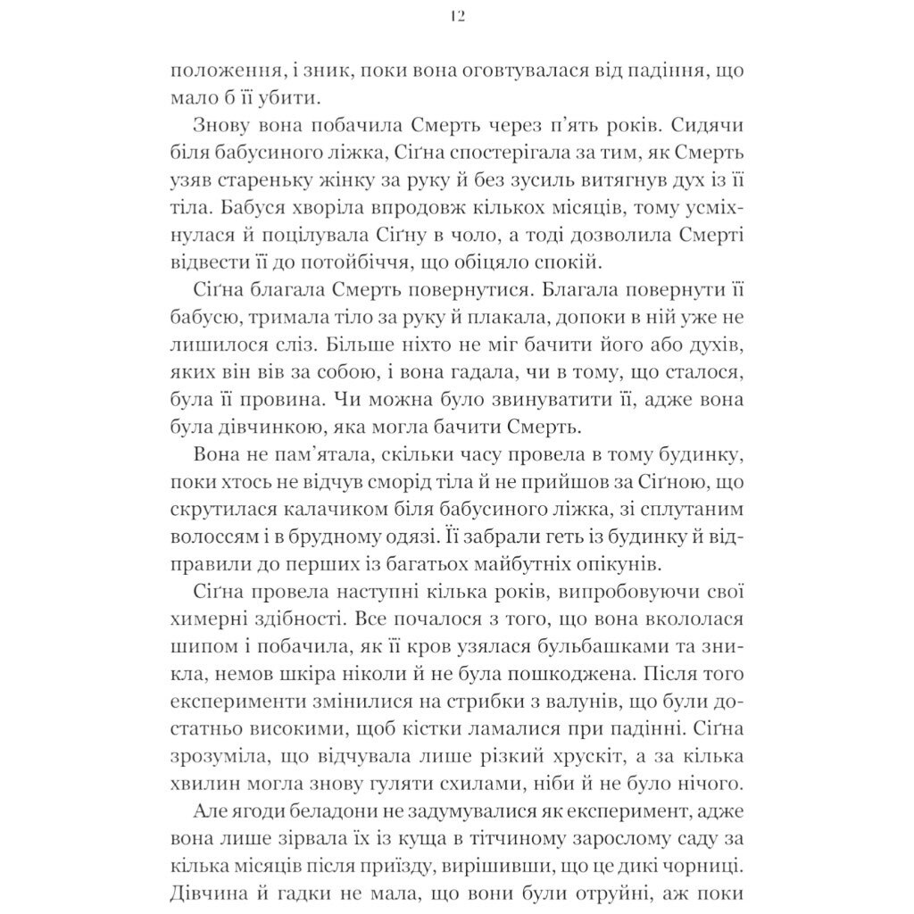 "Беладона. Книга 1", Адалін Грейс - № 10 "Беладона. Книга 1", Адалін Грейс - № 10