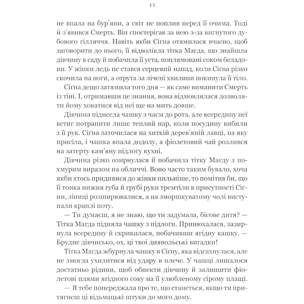 "Беладона. Книга 1", Адалін Грейс - № 11 "Беладона. Книга 1", Адалін Грейс - № 11