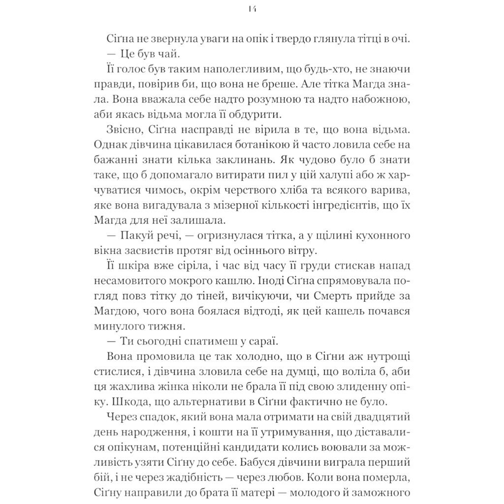 "Беладона. Книга 1", Адалін Грейс - № 12 "Беладона. Книга 1", Адалін Грейс - № 12