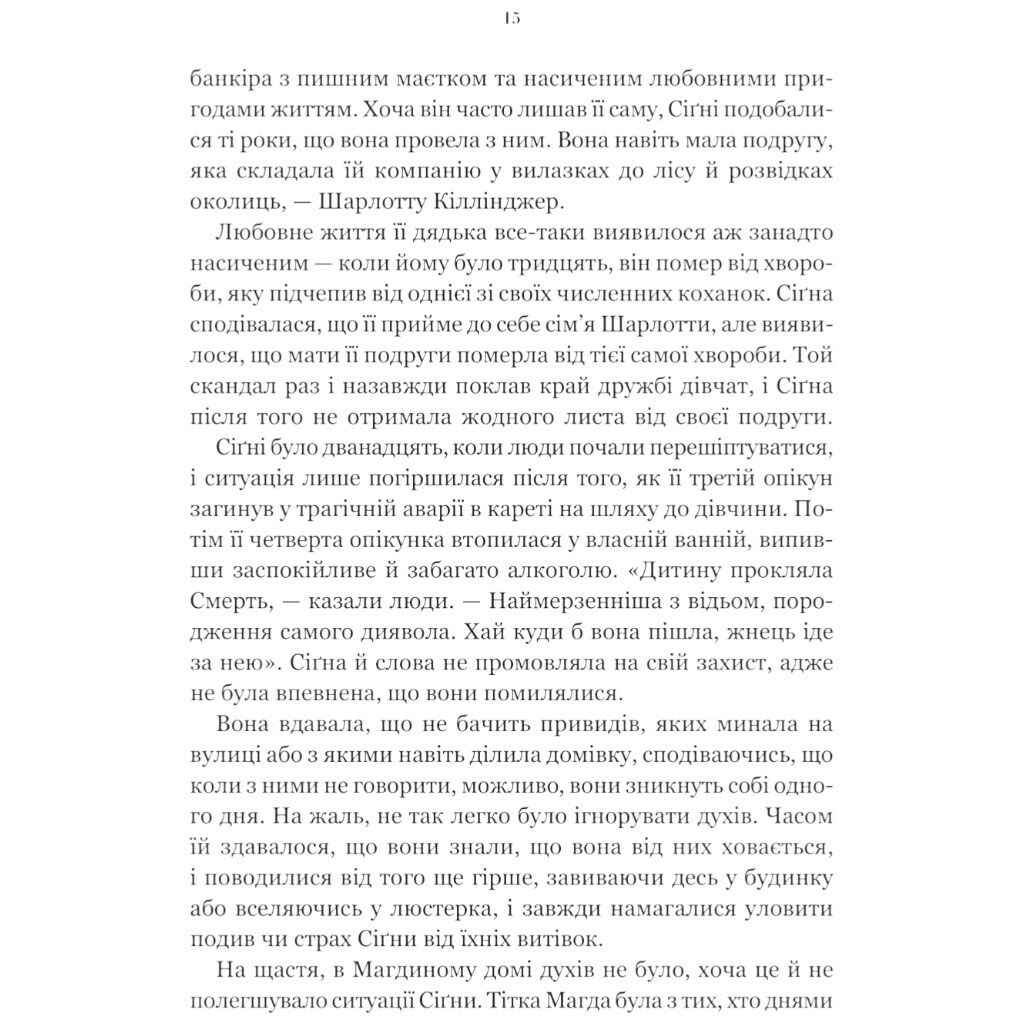 "Беладона. Книга 1", Адалін Грейс - № 13 "Беладона. Книга 1", Адалін Грейс - № 13