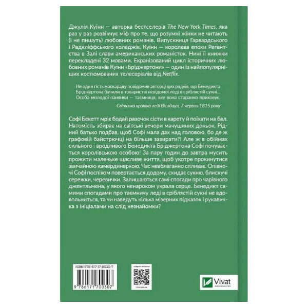 "Бриджертоны: Предложение джентльмена. Книга 3", Джулия Куинн - № 2 "Бриджертоны: Предложение джентльмена. Книга 3", Джулия Куинн - № 2