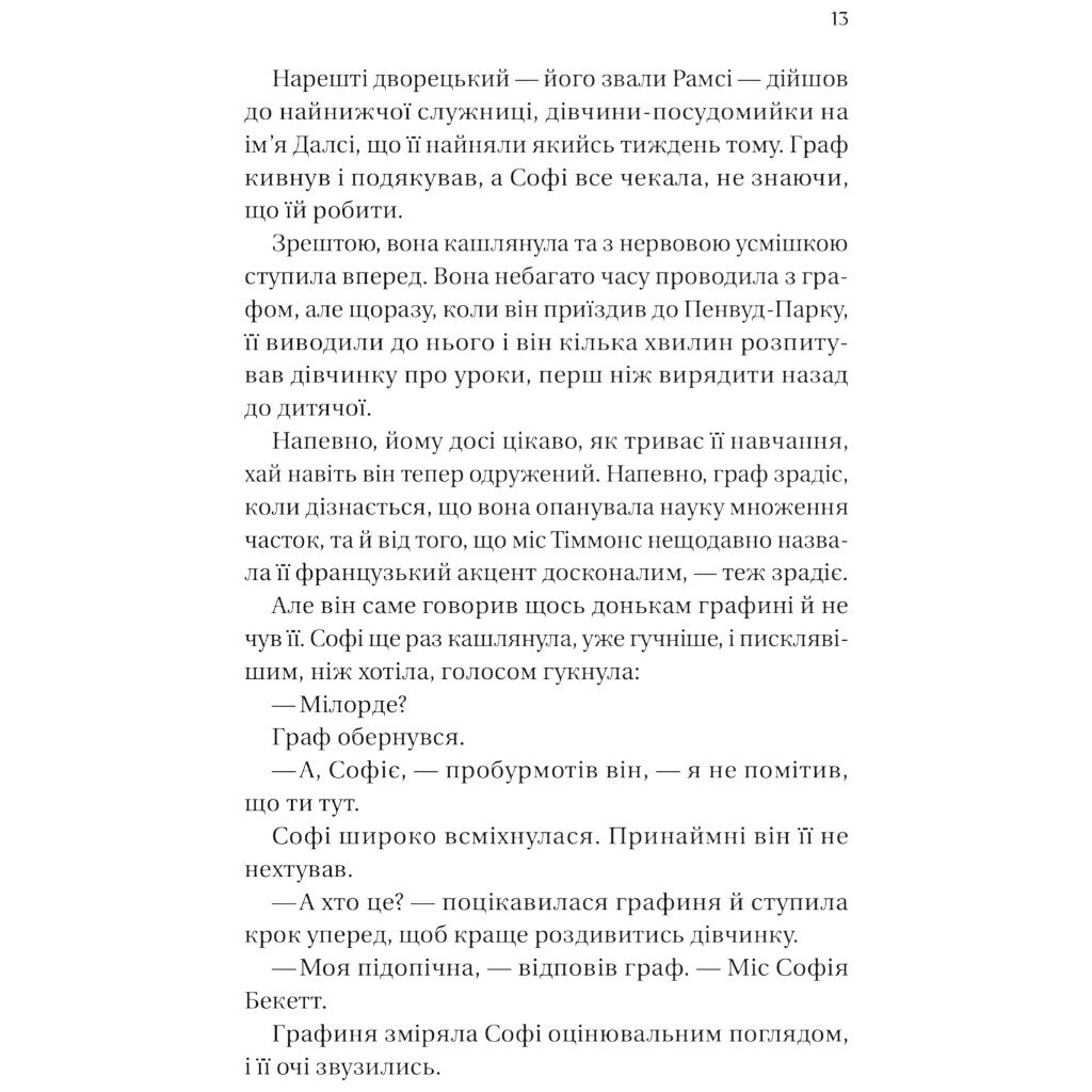 "Бриджертоны: Предложение джентльмена. Книга 3", Джулия Куинн - № 6 "Бриджертоны: Предложение джентльмена. Книга 3", Джулия Куинн - № 6