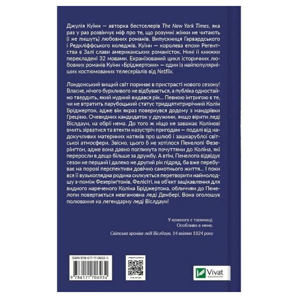 "Бриджертоны: Роман с мистером Бриджертоном. Книга 4", Джулия Куинн - № 2 "Бриджертоны: Роман с мистером Бриджертоном. Книга 4", Джулия Куинн - № 2
