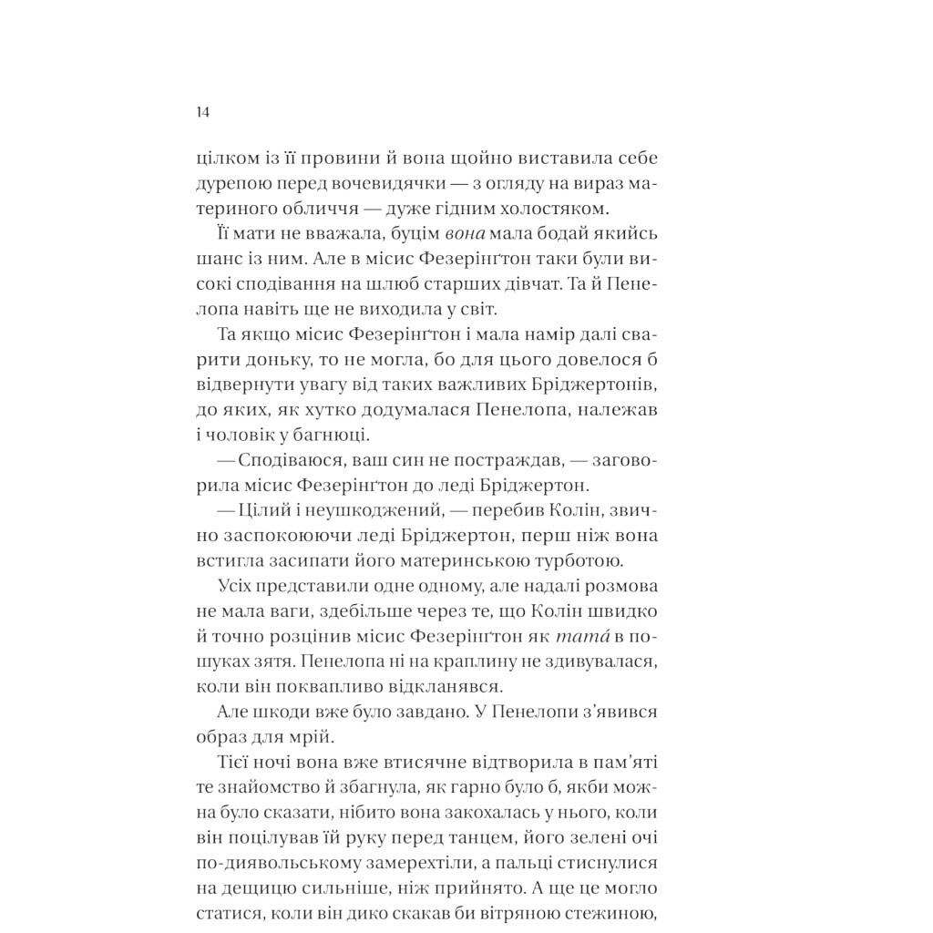 "Бриджертоны: Роман с мистером Бриджертоном. Книга 4", Джулия Куинн - № 6 "Бриджертоны: Роман с мистером Бриджертоном. Книга 4", Джулия Куинн - № 6