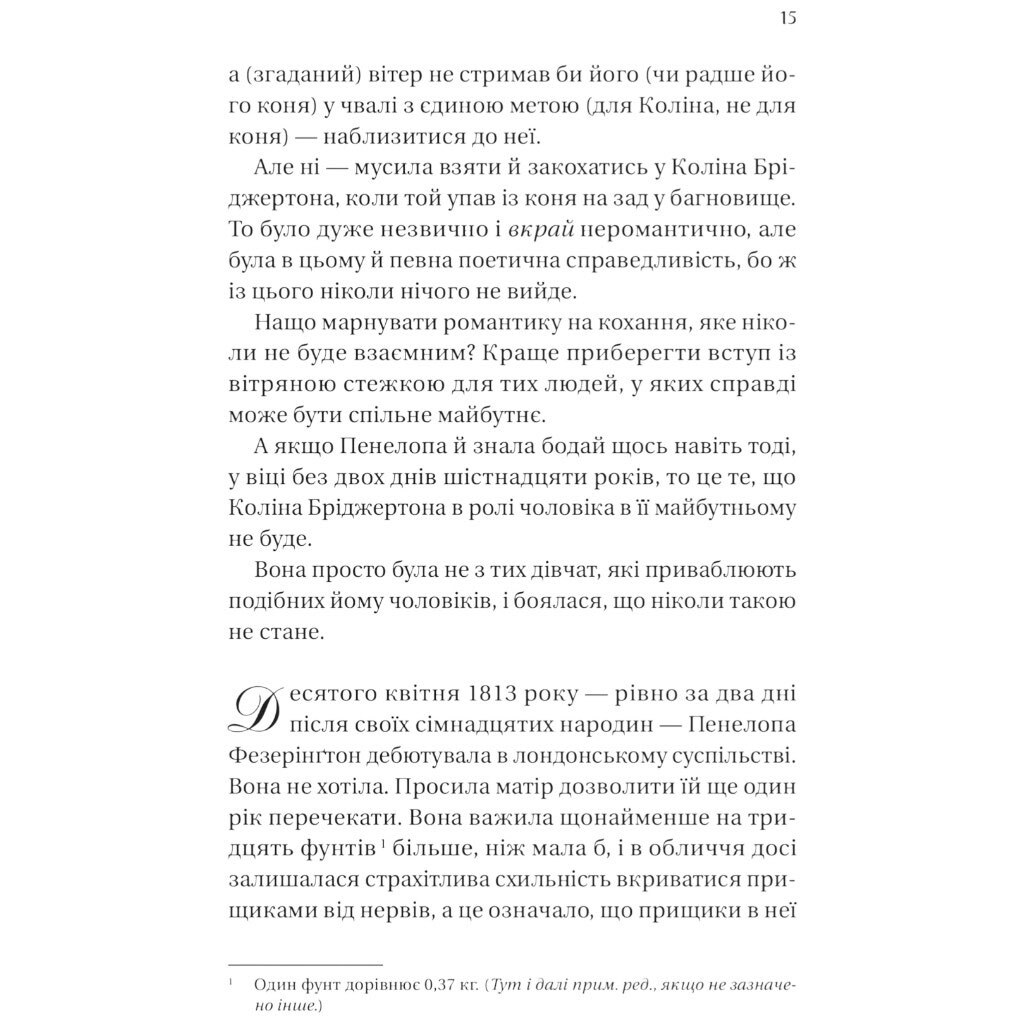 "Бриджертоны: Роман с мистером Бриджертоном. Книга 4", Джулия Куинн - № 7 "Бриджертоны: Роман с мистером Бриджертоном. Книга 4", Джулия Куинн - № 7