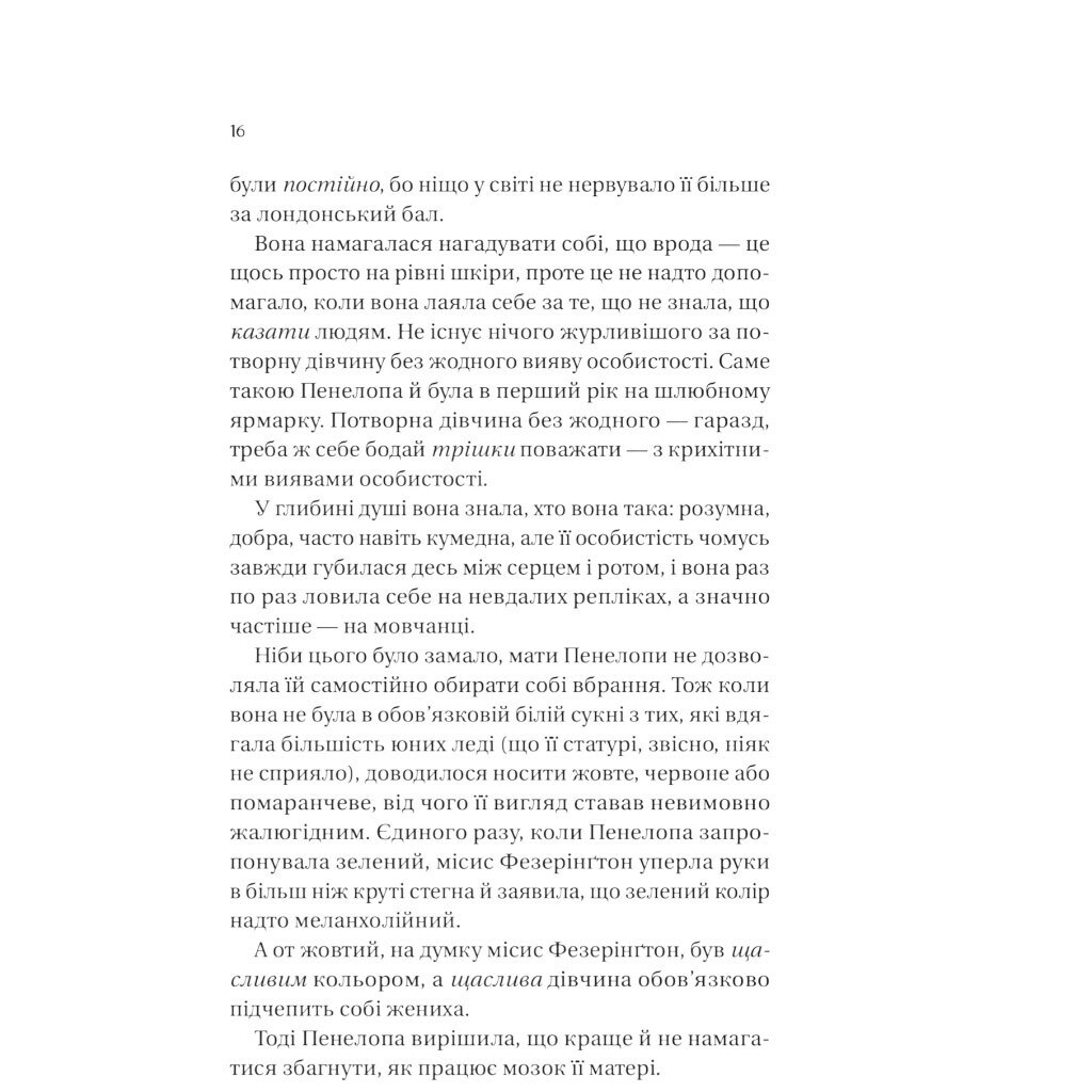 "Бриджертоны: Роман с мистером Бриджертоном. Книга 4", Джулия Куинн - № 9 "Бриджертоны: Роман с мистером Бриджертоном. Книга 4", Джулия Куинн - № 9