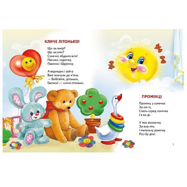 Стихи для малышей "Плеще доня в ладони", от 0 до 2 лет, Владимир Верховень, Vivat - № 3 Стихи для малышей "Плеще доня в ладони", от 0 до 2 лет, Владимир Верховень, Vivat - № 3