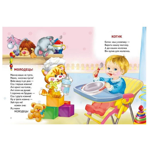 Стихи для малышей "Плеще доня в ладони", от 0 до 2 лет, Владимир Верховень, Vivat - № 4 Стихи для малышей "Плеще доня в ладони", от 0 до 2 лет, Владимир Верховень, Vivat - № 4