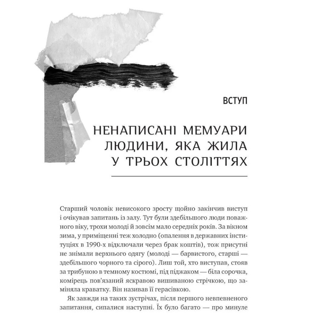 Книга "Генерал Кук. Биография поколения УПА", Владимир Вятрович - № 6 Книга "Генерал Кук. Биография поколения УПА", Владимир Вятрович - № 6