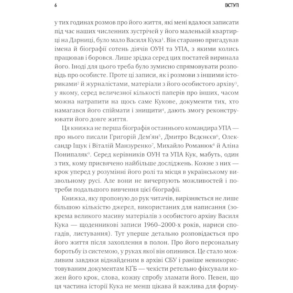 Книга "Генерал Кук. Биография поколения УПА", Владимир Вятрович - № 7 Книга "Генерал Кук. Биография поколения УПА", Владимир Вятрович - № 7