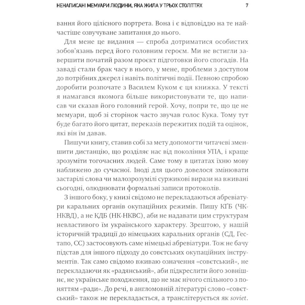 Книга "Генерал Кук. Биография поколения УПА", Владимир Вятрович - № 8 Книга "Генерал Кук. Биография поколения УПА", Владимир Вятрович - № 8
