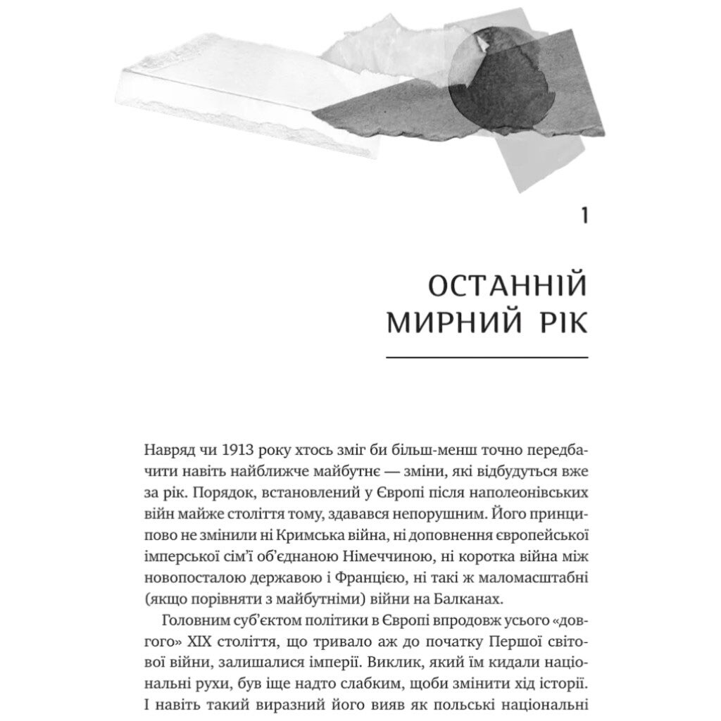 Книга "Генерал Кук. Биография поколения УПА", Владимир Вятрович - № 10 Книга "Генерал Кук. Биография поколения УПА", Владимир Вятрович - № 10