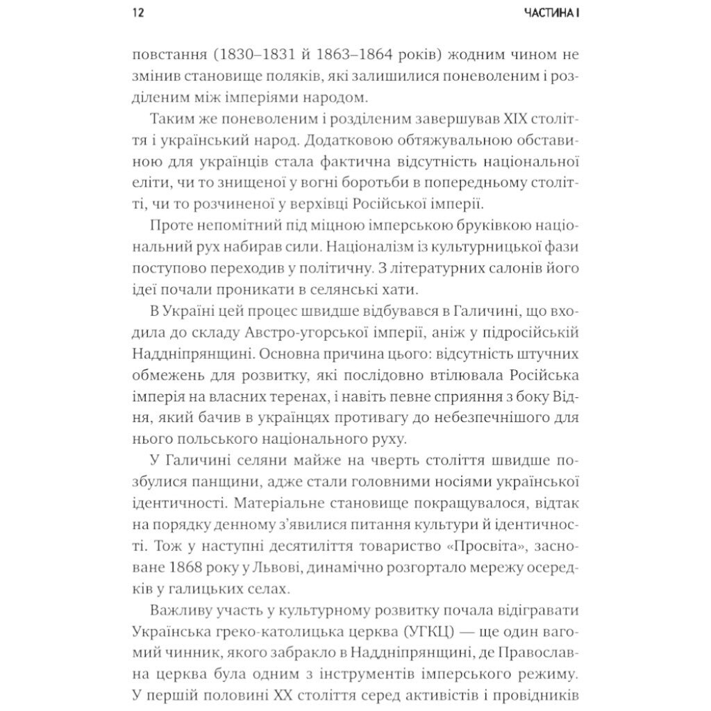 Книга "Генерал Кук. Биография поколения УПА", Владимир Вятрович - № 11 Книга "Генерал Кук. Биография поколения УПА", Владимир Вятрович - № 11