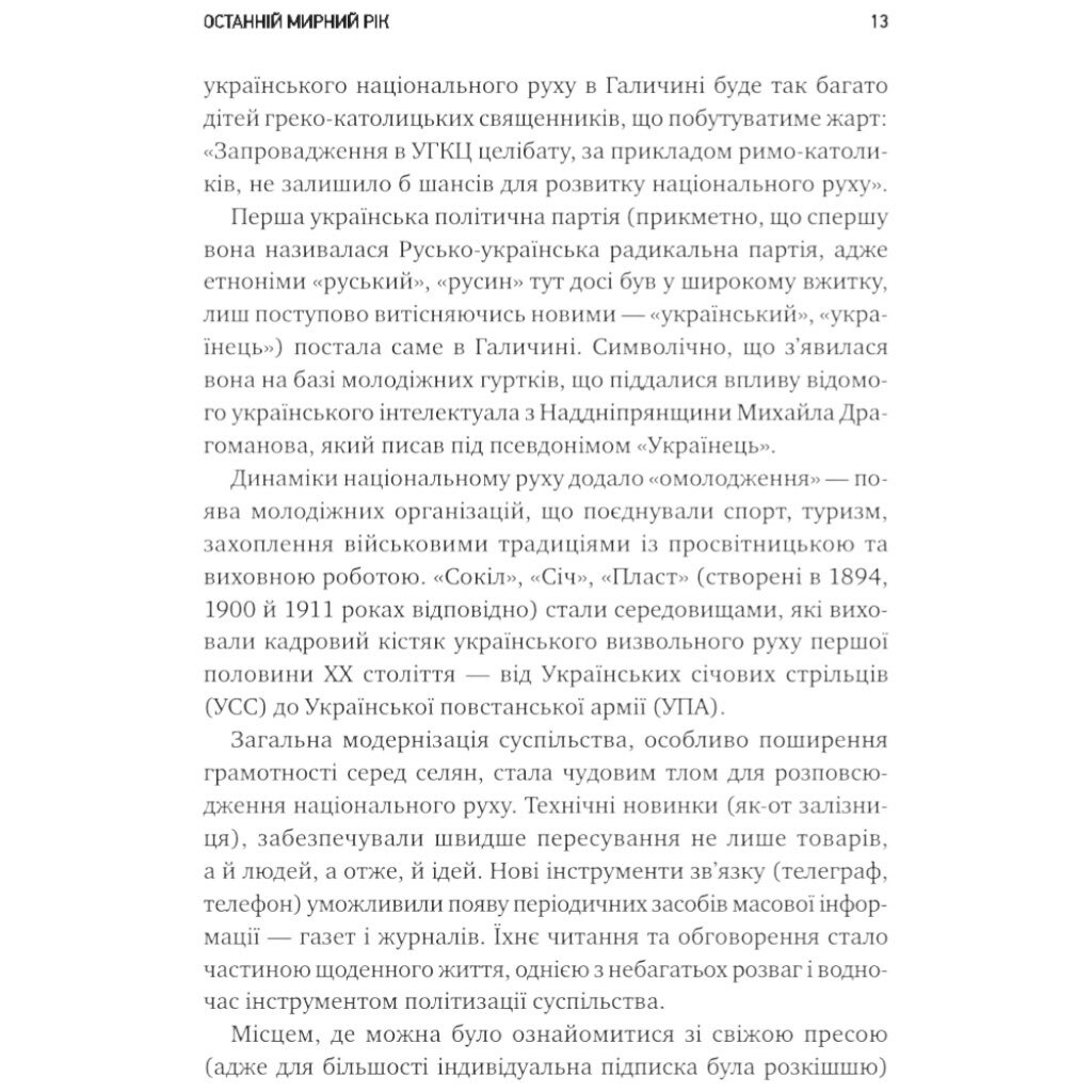Книга "Генерал Кук. Биография поколения УПА", Владимир Вятрович - № 12 Книга "Генерал Кук. Биография поколения УПА", Владимир Вятрович - № 12