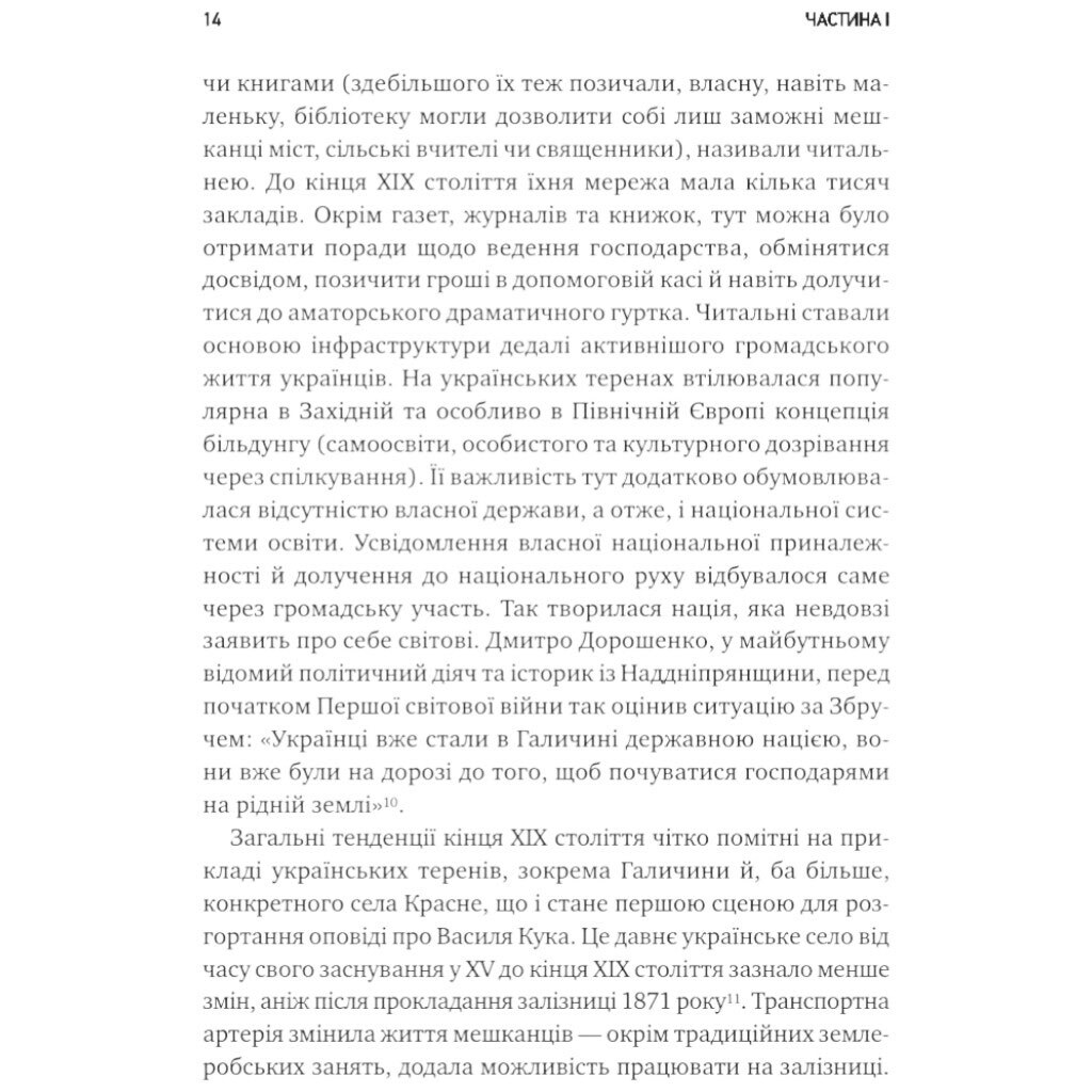 Книга "Генерал Кук. Биография поколения УПА", Владимир Вятрович - № 13 Книга "Генерал Кук. Биография поколения УПА", Владимир Вятрович - № 13